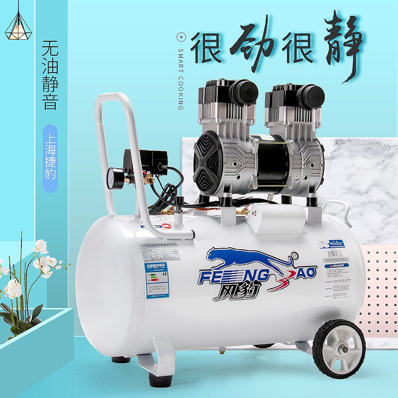 上海风豹空压机静音无油小型家用木工气泵220v喷漆高压空气压缩机