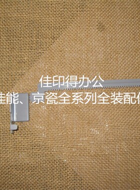 京瓷TASKlfa 3010 3510 3011 3511 手送托盘挡纸板调节板锯齿板