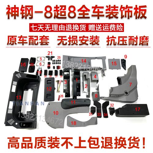 挖掘机配件神钢200/250/260/330/350-8超8工具箱驾驶室内饰装饰板