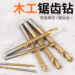 锯齿钻麻花钻头木工工具大全开槽铣孔切割神器横着跑的开孔钻头