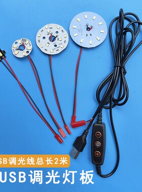 5VLED灯板圆形贴片光源充电宝手工USB调光小台灯夜灯改装灯片灯板