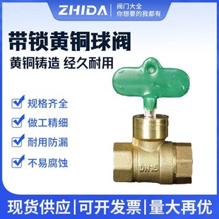 志大純銅鎖閉閥6分DN20雙內(nèi)扣銅球閥 銅閥門 鑰匙開關(guān) 帶鎖鎖開閥