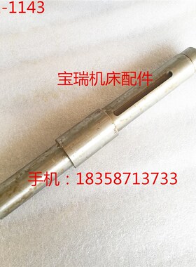 汉川机床厂 T611 镗床配件 1143 轴 L285 38