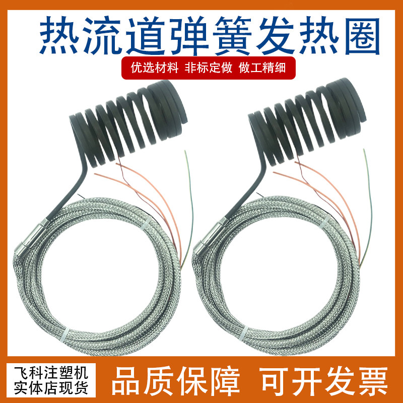 热流道弹簧发热圈不锈钢注塑机射嘴电加热圈带感温线厂家直销包邮,农用物资,苗木固定器/支撑器,淘宝优惠券,粉丝福利购,淘宝优惠卷