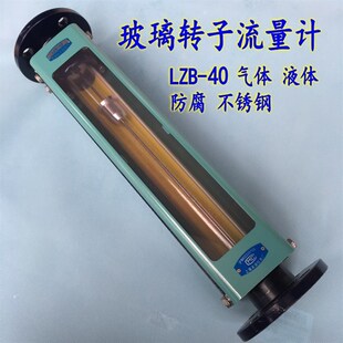 天湖LZB-40玻璃转子流量计防腐不锈钢液体气体浮子实时流速流量计