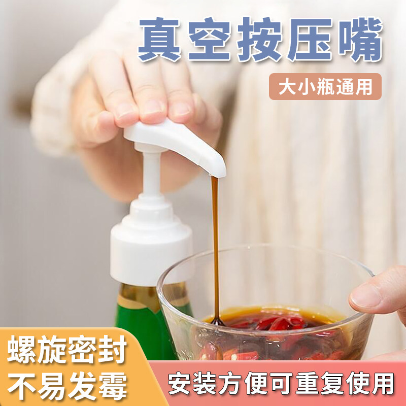 蚝油瓶压嘴泵头油壶嘴耗油按压嘴挤压器家用按压式耗油瓶蚝油通用,ZIPPO/瑞士军刀/眼镜,眼镜盒,淘宝优惠券,粉丝福利购,淘宝优惠卷