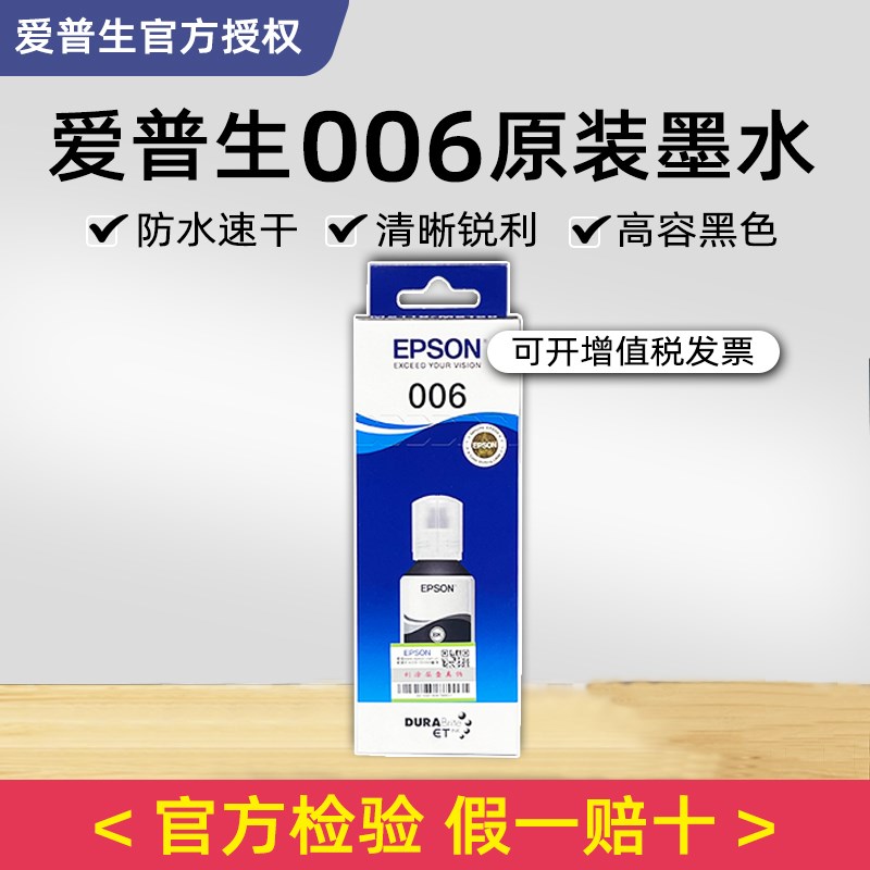 爱普生原装006墨水M2128 M1128 M1129 M2129 M2118 M1108 s补充装