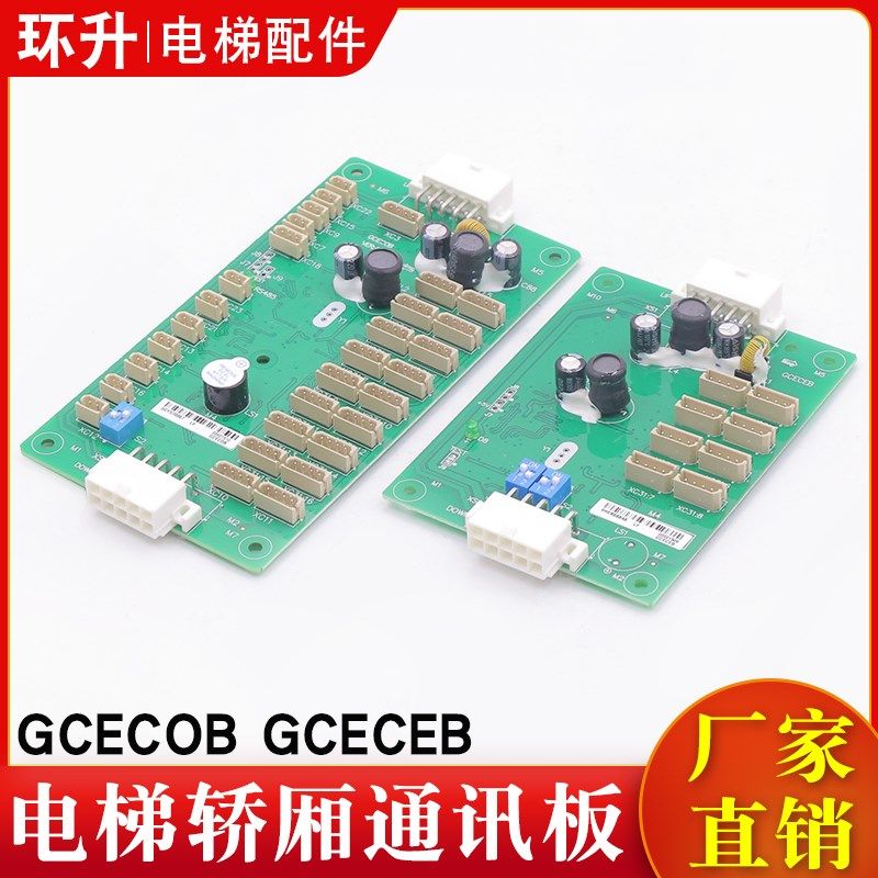 电梯轿厢通讯板GCECOB GCECEB GPS33E指令扩展板适用巨人通力配件