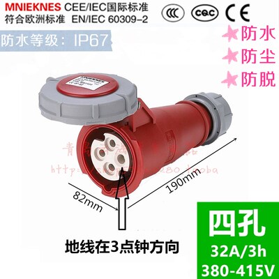 MN3422-3H浙江国曼4孔芯32A工业插座440V集装箱冷藏对接活动插座