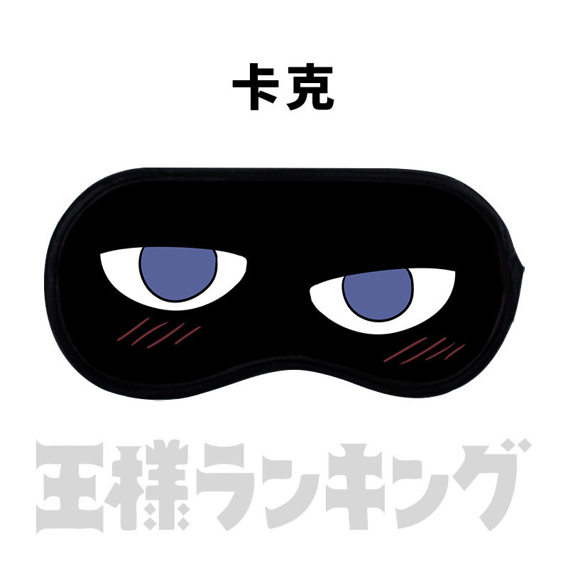 国王排名眼罩波吉卡克睡眠透气遮光冰袋动漫王様周边罩,3C数码配件,USB多功能数码宝,淘宝优惠券,粉丝福利购,淘宝优惠卷