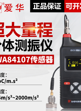 爱华ISV2101/AWA5936测振仪高精度振动频率测量仪测震表故障检测