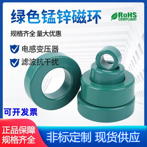 锰锌铁氧体磁环抗干扰镍锌EMC滤波电感绿环36*23*15变压器变频器