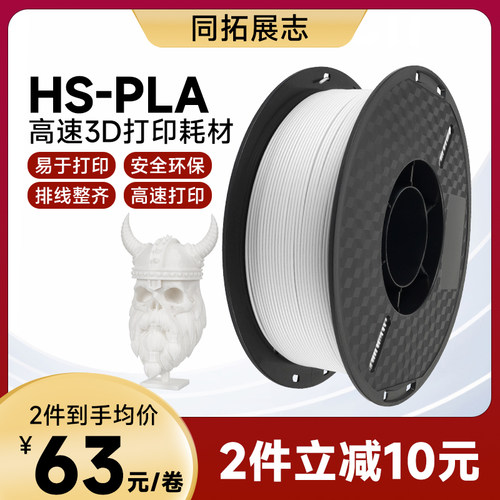 高速3d打印耗材pla 3d打印机耗材 1.75mm 1kg FDM材料高速易打印