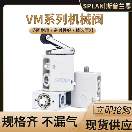 精品气动VM230/220-02-00A/01SA/02SA/机械阀带滚轮splan
