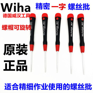 德国进口wiha威汉精密260P起子0.8 1.0 1.2 1.5 2 3mm一字螺丝刀