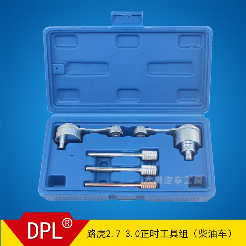 路虎捷豹专用正时工具组 2.7T 3.0 V6柴油发动机正时工具 4764
