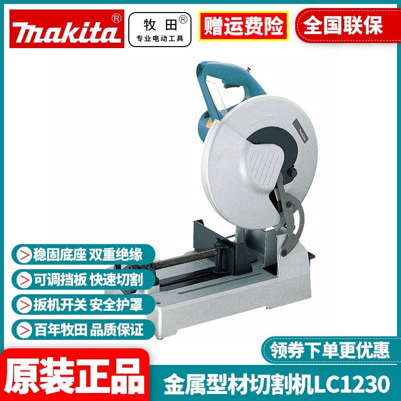 正品日本牧田Makita大功率金属不锈钢管型材快速切割机LC1230