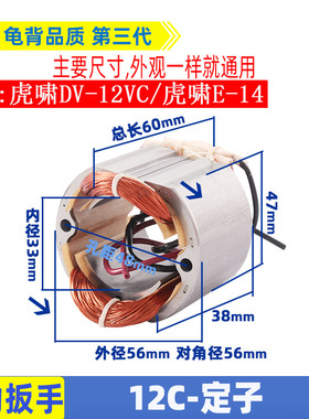 适用虎啸P1BDV12C电动扳手定子E14冲击扳手线圈配件