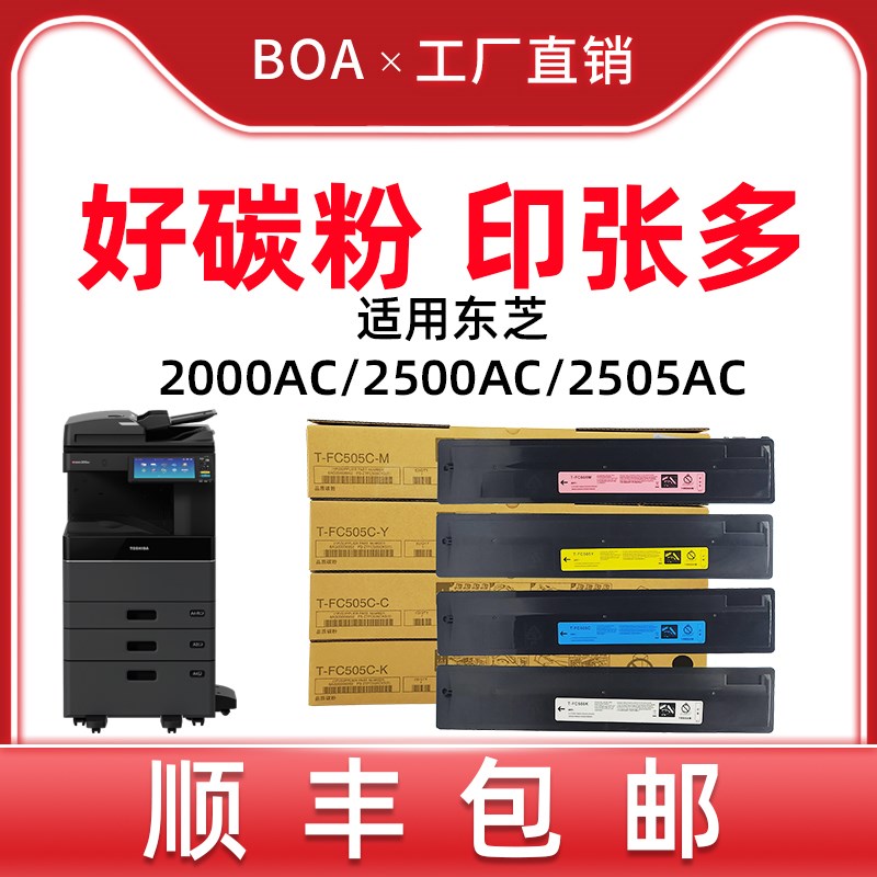 适用东芝2000AC粉盒T-FC505 2500 2505 3505AC彩色碳粉4505AC