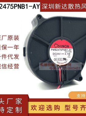 PMB2475PNB1-AY建准 SUNON 7530 24V 4.1W光速灯 舞台灯 涡轮风扇