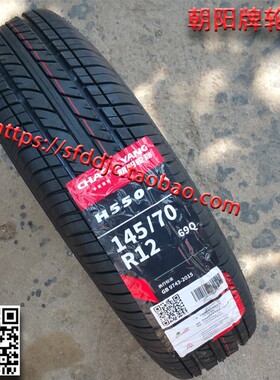 时风电动汽车真空胎外胎富路奥拓御捷雷丁轮胎14570r12朝阳轮胎