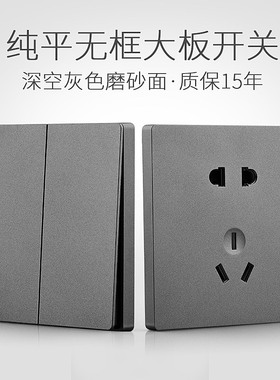 家用大板磨砂开关插座面板灰色86型北欧工业风墙壁开关一开双五孔