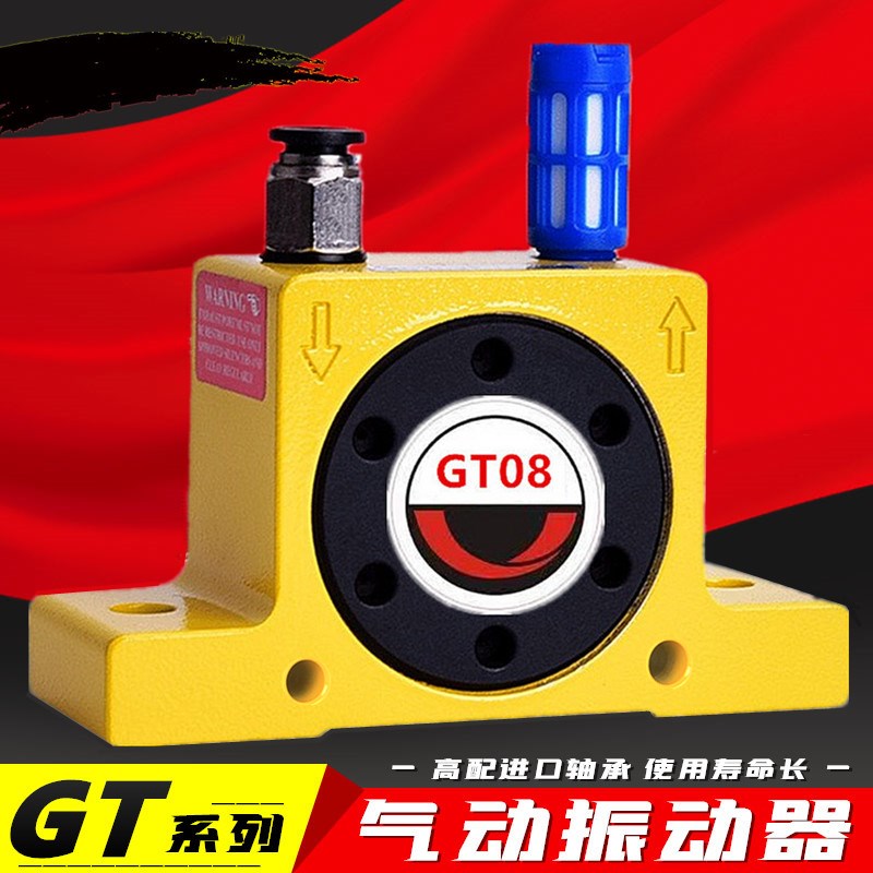 气动振动器GT8 GT10 GT16 GT20 GT25 GT36工业料仓小型涡轮震动器
