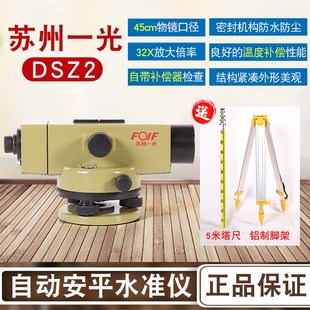 苏州一光水准仪DSZ2苏一光32倍水平仪室外自动安平工程测量