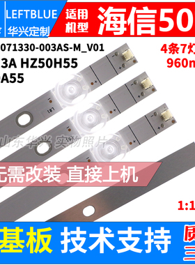 海信HZ50H55 H50E3A HZ50A55 50V1A灯条JL.D50071330-003AS-M_V01