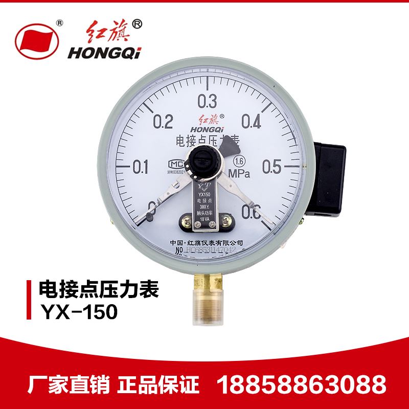 厂家直销 红旗仪表 YX-150 电接点压力表 0-1.6MPA真空表 控制表