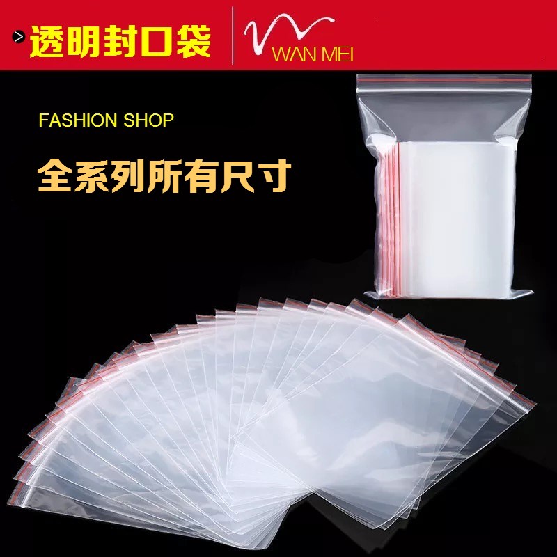 自封袋 透明封口袋 pe塑料包装袋 密封袋 收纳袋 食品袋100个一包