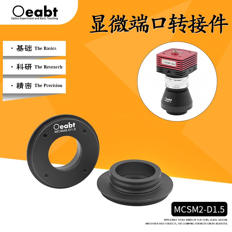 MCSM2-D1.5 相机端口转接件燕尾转接件光学端口显微镜接合Thorlab