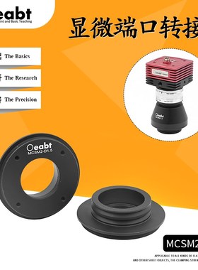 MCSM2-D1.5 相机端口转接件燕尾转接件光学端口显微镜接合Thorlab