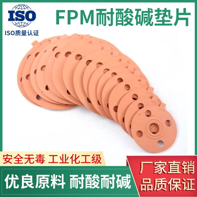 FPM法兰垫片FPM氟橡胶法兰垫片F4衬PTFE碱腐蚀EPDM法兰垫片法兰片