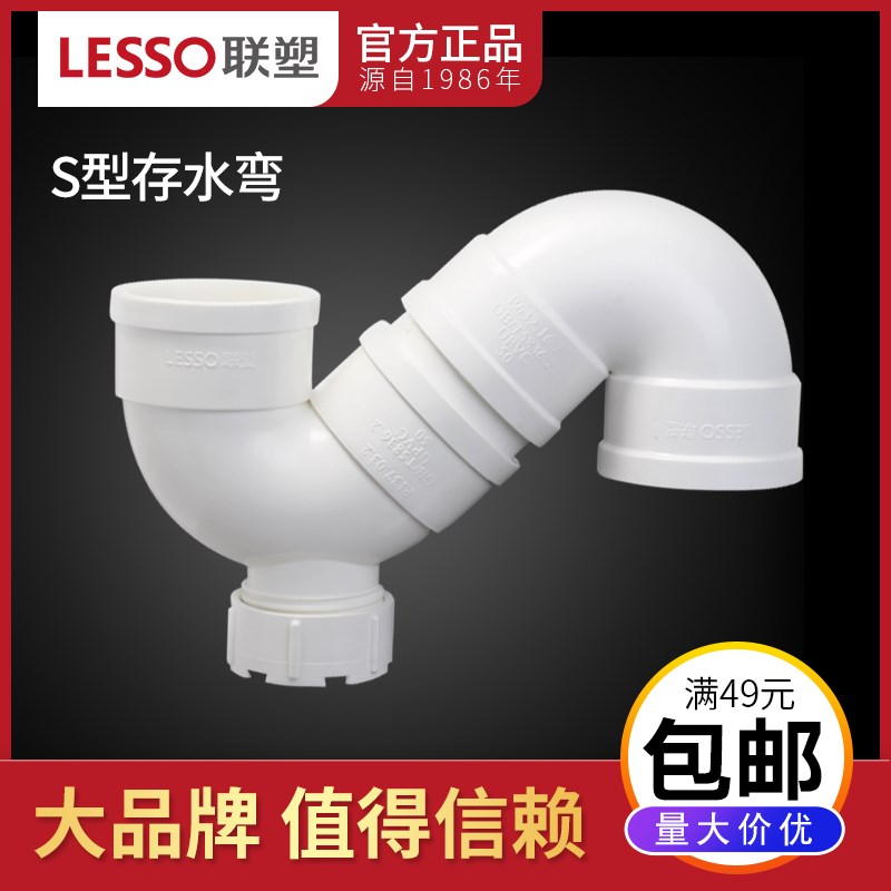 LESSO/联塑 PVC排水P型 S型 存水弯 50 75 110排水管接头配件管件
