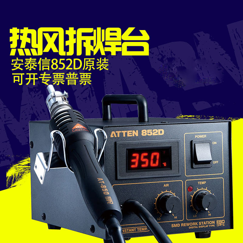 热吹风手机维修风抢安泰信热风枪焊台气泵式数显可调温拆焊台852d