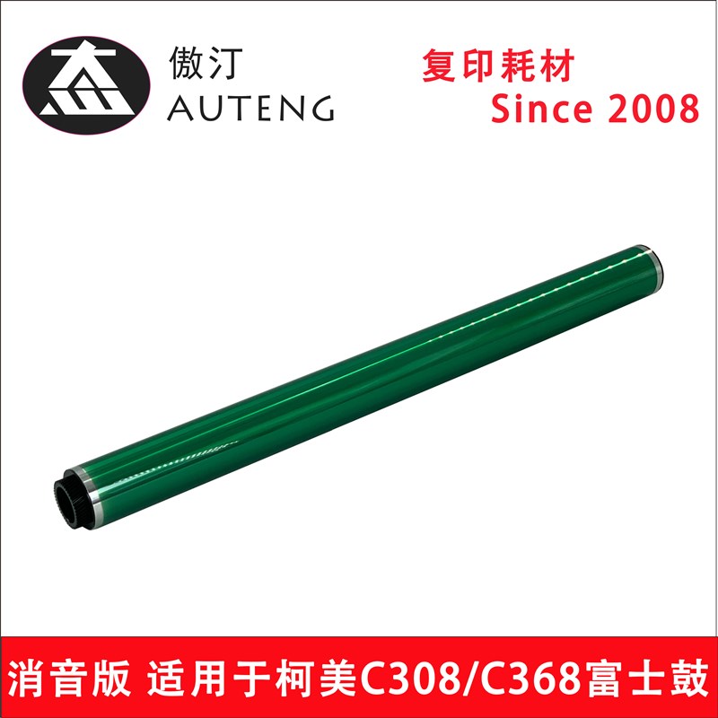 适用美能达C308富士鼓柯美C368 C458 C558 C658感光鼓芯消音硒鼓