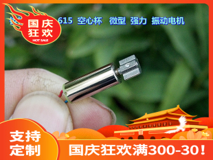 儿童电动牙刷电机 大振动力 钕铁硼强磁 615 空心杯 振动电机