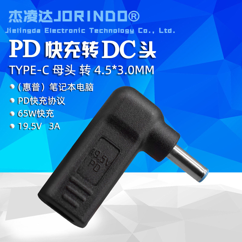 笔记本电脑DC4.5*3.0mm公头接口充电转接头Type-C母头PD诱骗芯片,模玩/动漫/周边/娃圈三坑/桌游,桌游配件/卡套/保护膜,淘宝优惠券,粉丝福利购,淘宝优惠卷