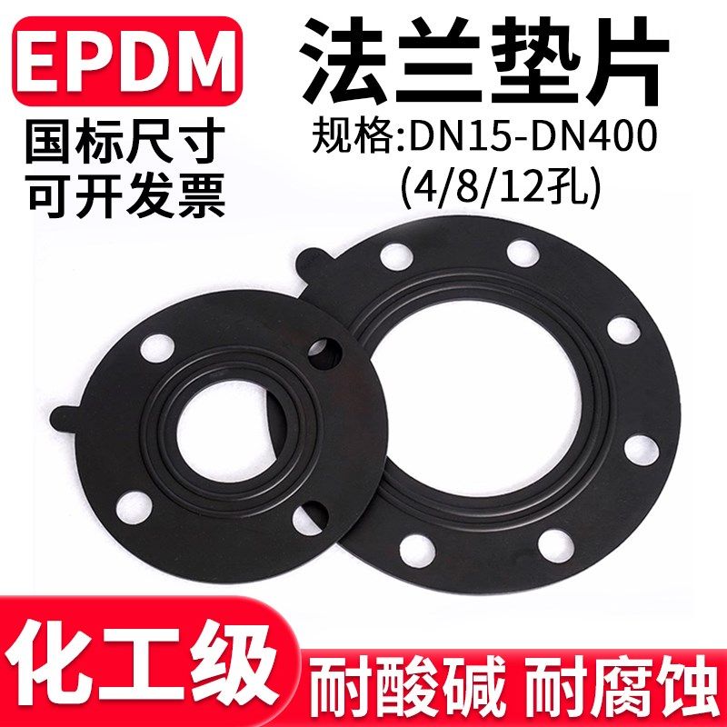 EPDM法兰垫片国标UPVC橡胶垫片PVC管三元乙丙化工带孔防水垫圈32,饰品/流行首饰/时尚饰品新,其他DIY饰品配件,淘宝优惠券,粉丝福利购,淘宝优惠卷
