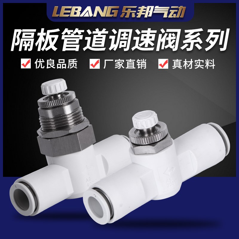 AS3001F-06-3穿板节流阀AS1001F-04A调节阀AS2051F-08 AS4001F-12