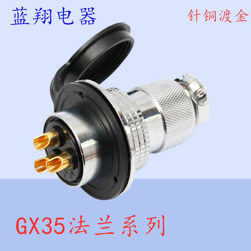 航空插头GX35M DF35-2P芯3 4芯 5芯 6 7 8芯连接器 M35法兰 母头