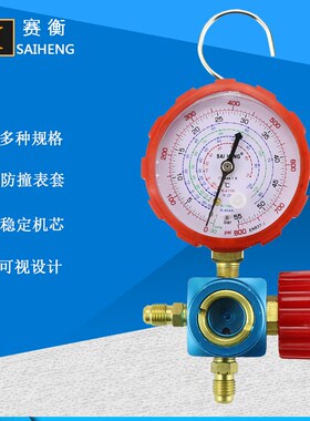 空调变频R410A冷媒表加氟表加液表压力单表 R12R22r134A雪种表阀