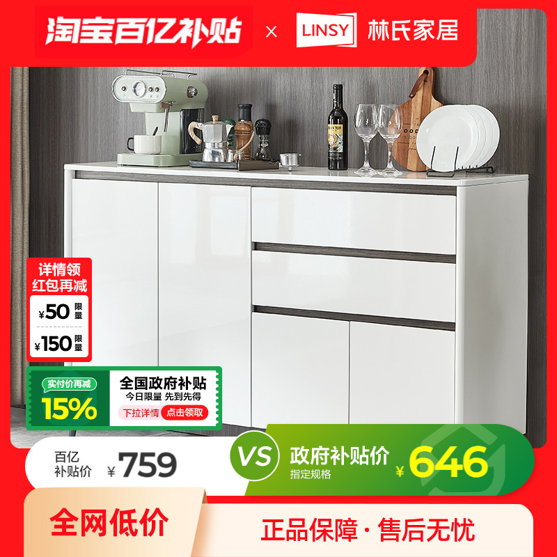 林氏家居现代简约餐边柜一体靠墙客厅茶水柜酒柜储物柜子林氏木业