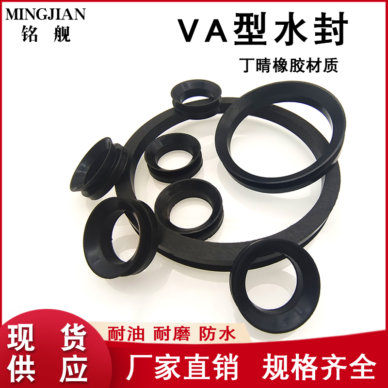VA/VD/VS型水封V型旋转密封圈高温橡胶无骨架油封防尘va3-190密封