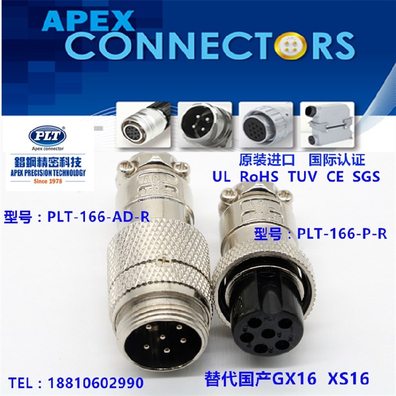 PLT-166-AD+P台湾錩钢APEX 6芯M16航插对接航空插头插座替代GX16