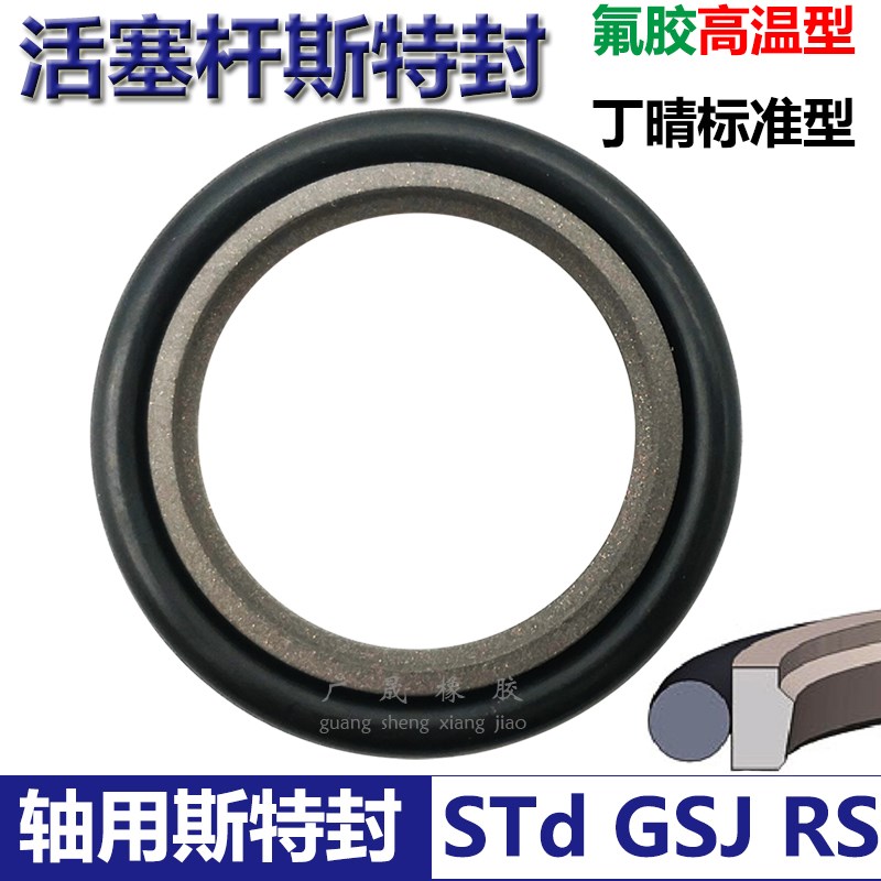 ST斯特封RS型拉杆封GSJ 130 1455 135 150 140 1555*63组合封