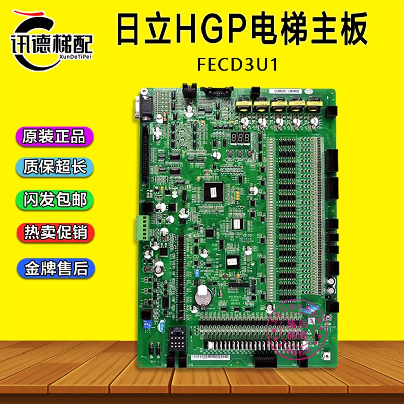 日立HGP HGE电梯主板FECD3U1控制板MCUB 03主板FECDF21U1电梯配件