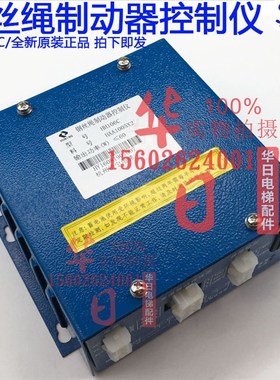 日立电梯配件夹绳器电源HH106C/HAA1005X2