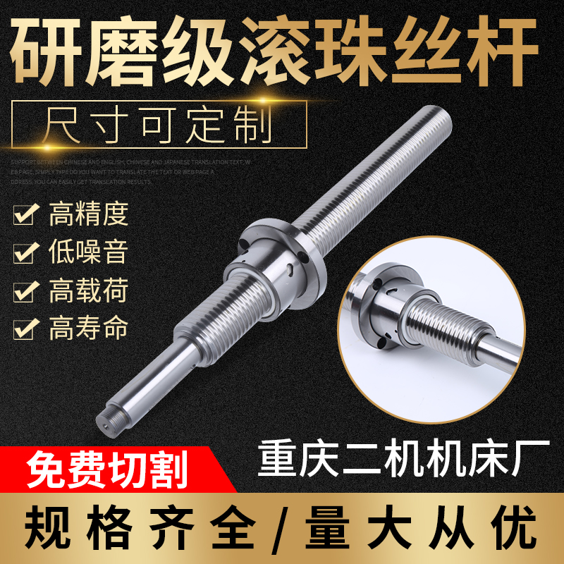 重庆二机数控机床厂滚珠丝杆X轴研磨滚珠丝杆FD2004/2504/3206/32